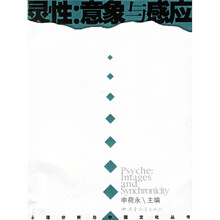 灵性--意象与感应