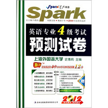 星火·2012英语专业4级考试预测试卷（附光盘1张）