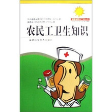 农民工卫生知识
