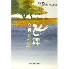 心灵飞舞：李子勋谈心理健康