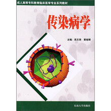 传染病学