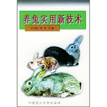 养兔实用新技术