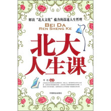 北大人生课