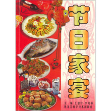 节日家宴
