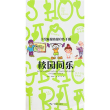 手绘板报墙报宣传手册:校园同庆