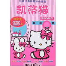 经典卡通明星涂色画册：凯蒂猫和小伙伴们（附贴纸）