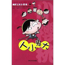 幽默宝贝小樱桃：人小鬼大
