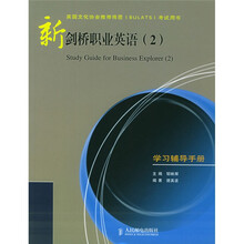 英国文化协会推荐博思BULATS考试用书:新剑桥职业英语2(学习辅导手册)