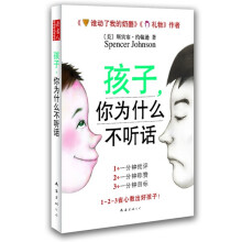 孩子,你为什么不听话