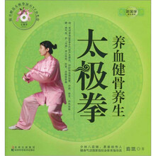 养血健骨养生太极拳(附光盘)/新国学养生系列