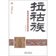 中华民族大家庭知识读本:拉祜族