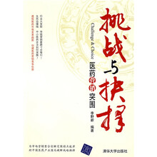 挑战与抉择：医药营销突围