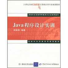 Java程序设计实训