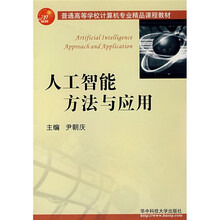 人工智能方法与应用
