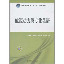 能源动力类专业英语