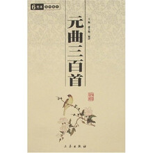 元曲三百首