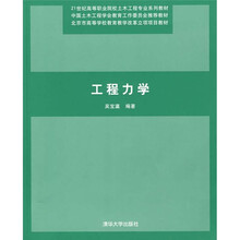 工程力学