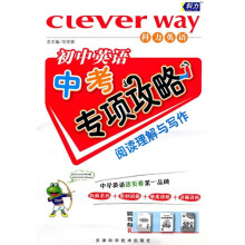 初中英语中考专项攻略:阅读理解与写作
