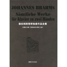 勃拉姆斯钢琴独奏作品全集