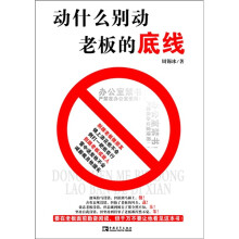 动什么别动老板的底线