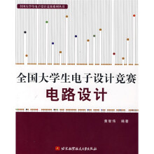全国大学生电子设计竞赛电路设计