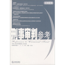 刑事审判参考(总第61集)