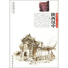 中国秘境之旅：陕西汉中