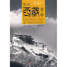 图说西藏古今