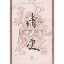 清史通俗演义