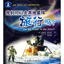我们可以去其他星球旅行吗？