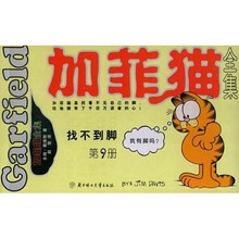 加菲猫全集9