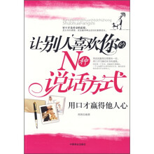 让别人喜欢你的N种说话方式