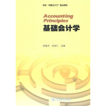 基础会计学
