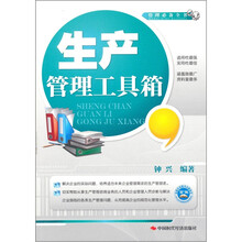 生产管理工具箱