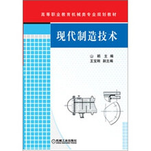 现代制造技术