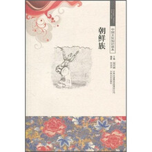 中国文化知识读本：朝鲜族