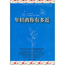 年轻离你有多近