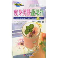 营养与保健系列:瘦身美肤蔬果汁(天然水果蔬菜汁冰沙花草茶66道)