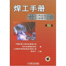 焊工手册埋弧焊·气体保护焊·电渣焊·等离子焊（第2版）