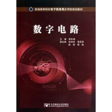 数字电路