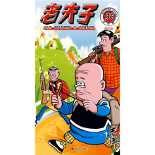 老夫子36:胡不归