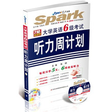 星火英语：2011大学英语6级考试听力周计划（下）（含带字幕的MP3光盘1张）