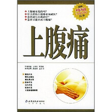 上腹痛