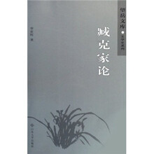 臧克家论