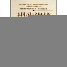 泰国万伟乡阿卡族及其语言使用现状