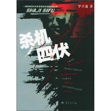 杀机四伏