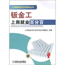 钣金工上岗就业百分百