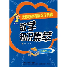数学知识集萃