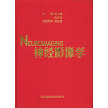 神经影像学