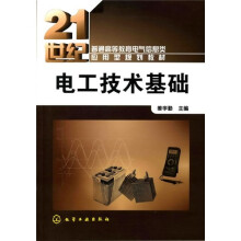 电工技术基础